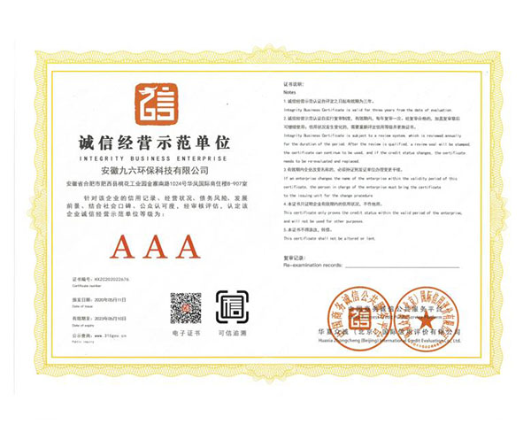AAA诚信经营示范单位