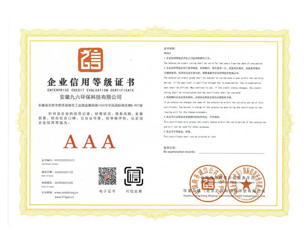 AAA企业信用等级证书
