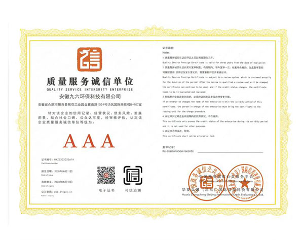AAA质量服务诚信单位