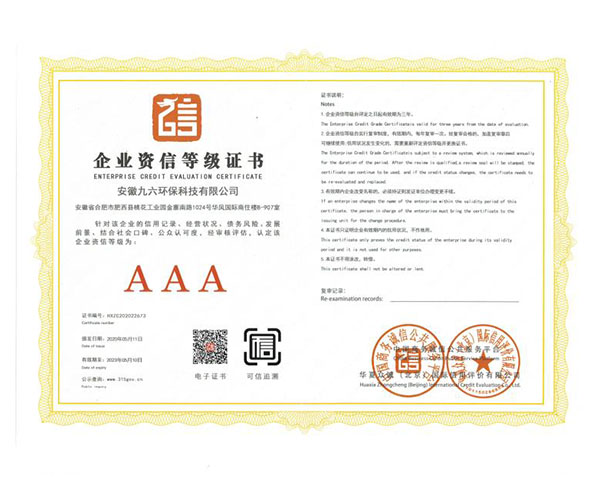 AAA质量服务诚信单位
