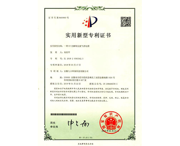 一种UV光解氧化废气净化箱