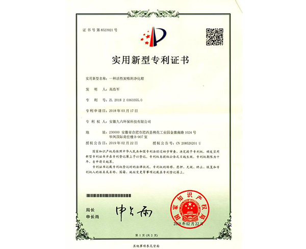 一种活性炭吸附净化箱