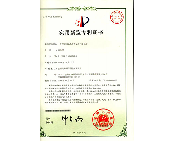 一种便携式低温等离子废气净化箱