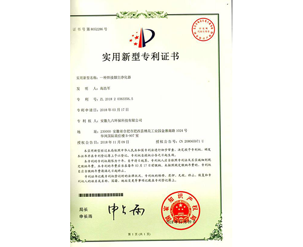 一种焊接烟尘净化器