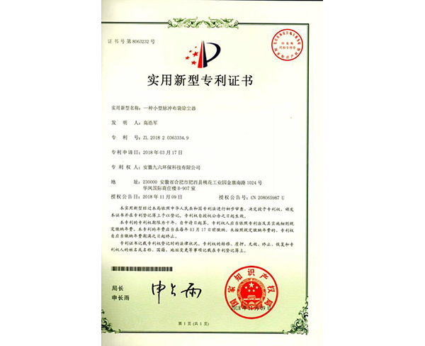 一种小型脉冲布袋除尘器