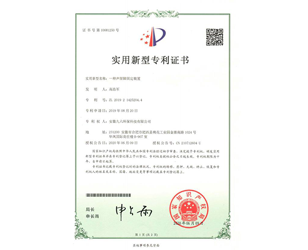 一种声屏障固定装置专利