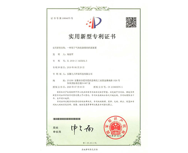 气体洗涤塔折流装置