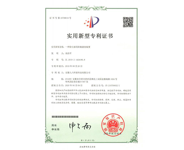 除尘器用阳极悬挂装置专利