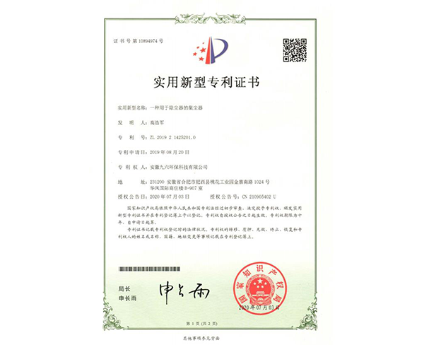 除尘器的集尘器