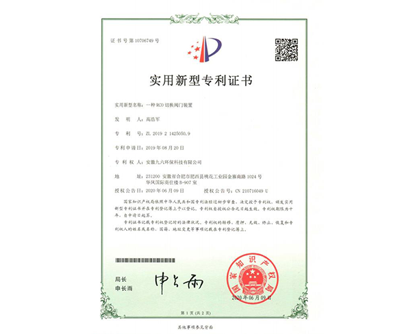 RCO切换阀门装置专利